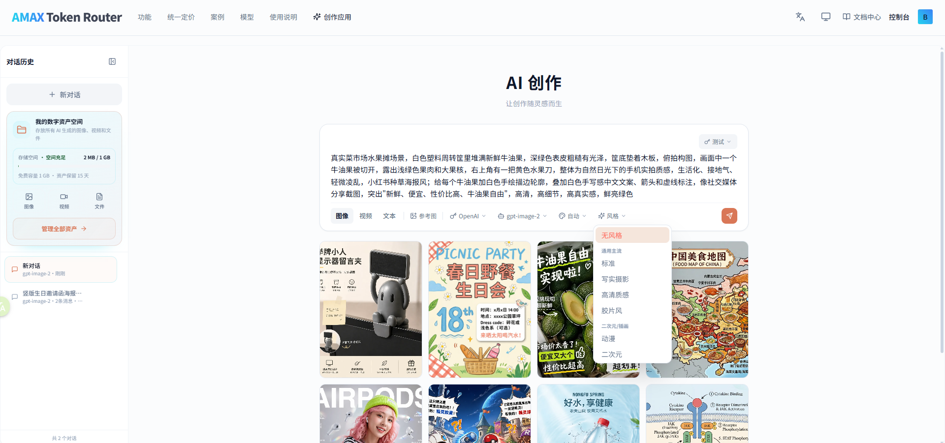 图片生成界面，风格下拉展开显示分组预设，下方为示例作品